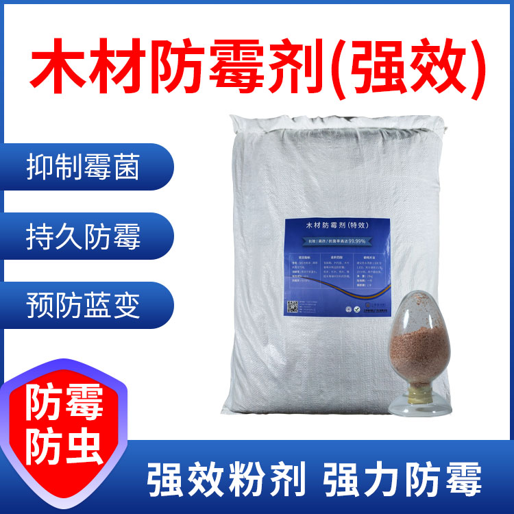 木材防霉剂