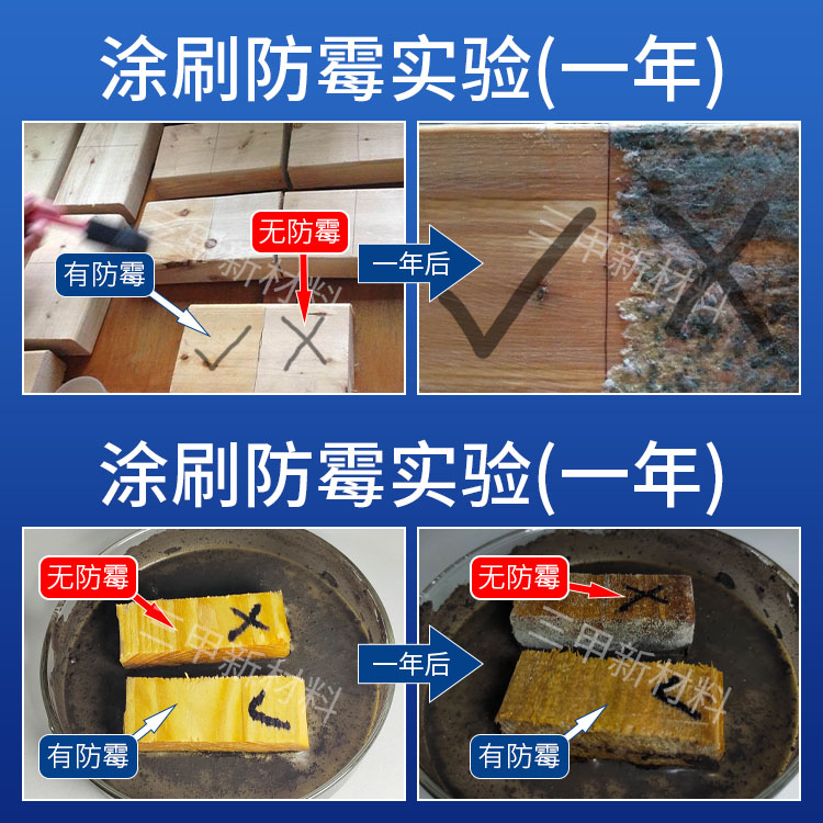 木材防霉剂
