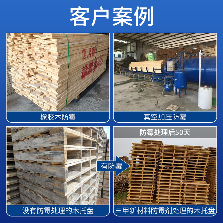木材防霉剂