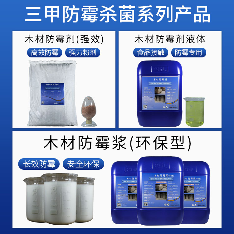 木材防霉剂